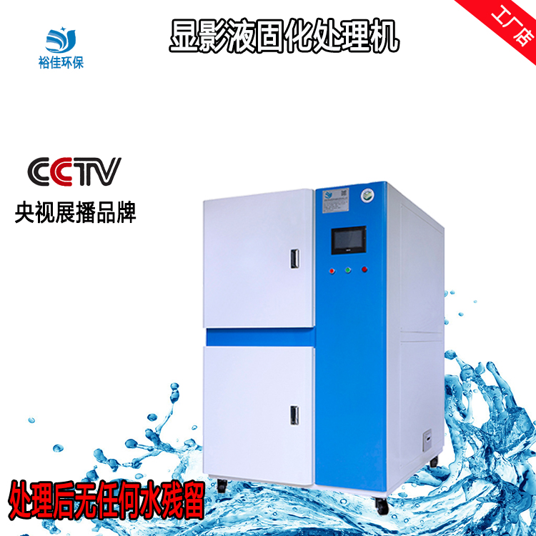 廢顯影液處理機器.jpg