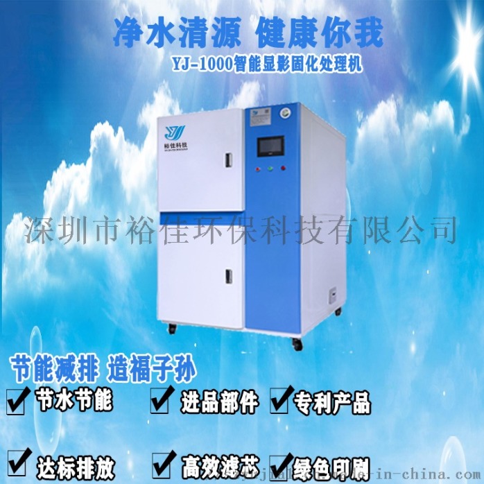 顯影處理機器.jpg